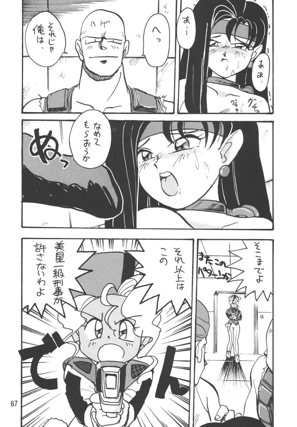 天地魂 - page66