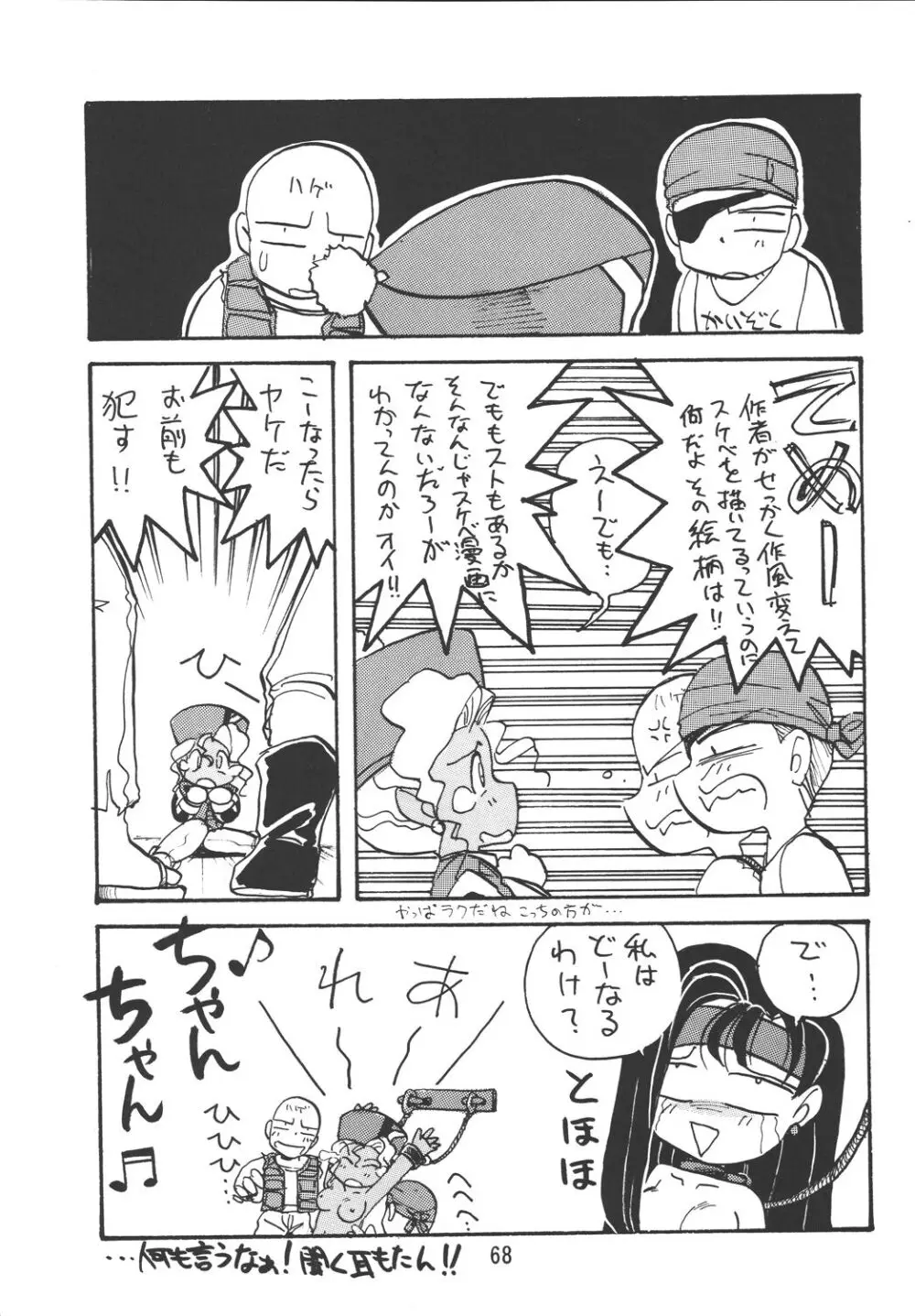 天地魂 - page67