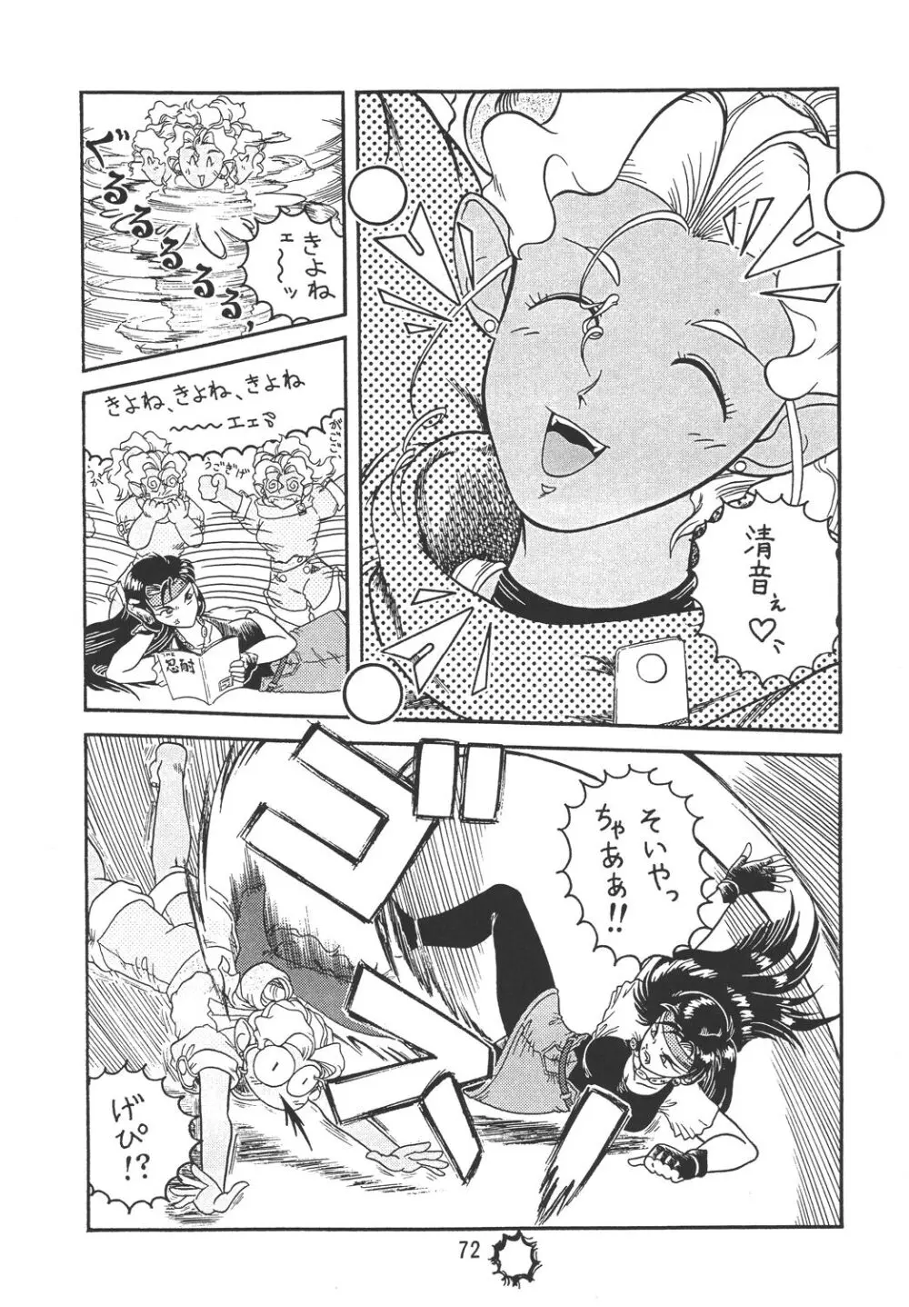 天地魂 - page71