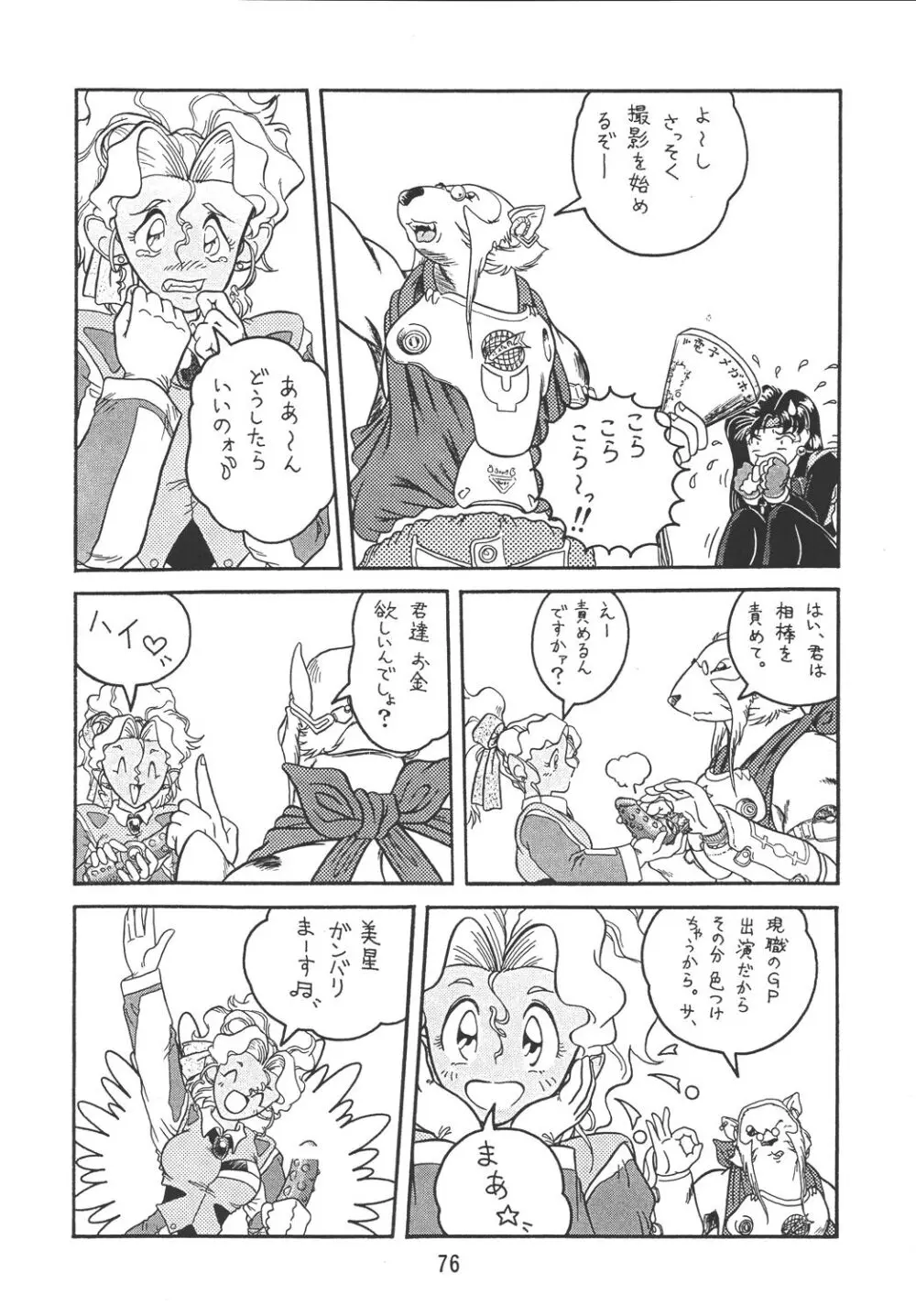 天地魂 - page75