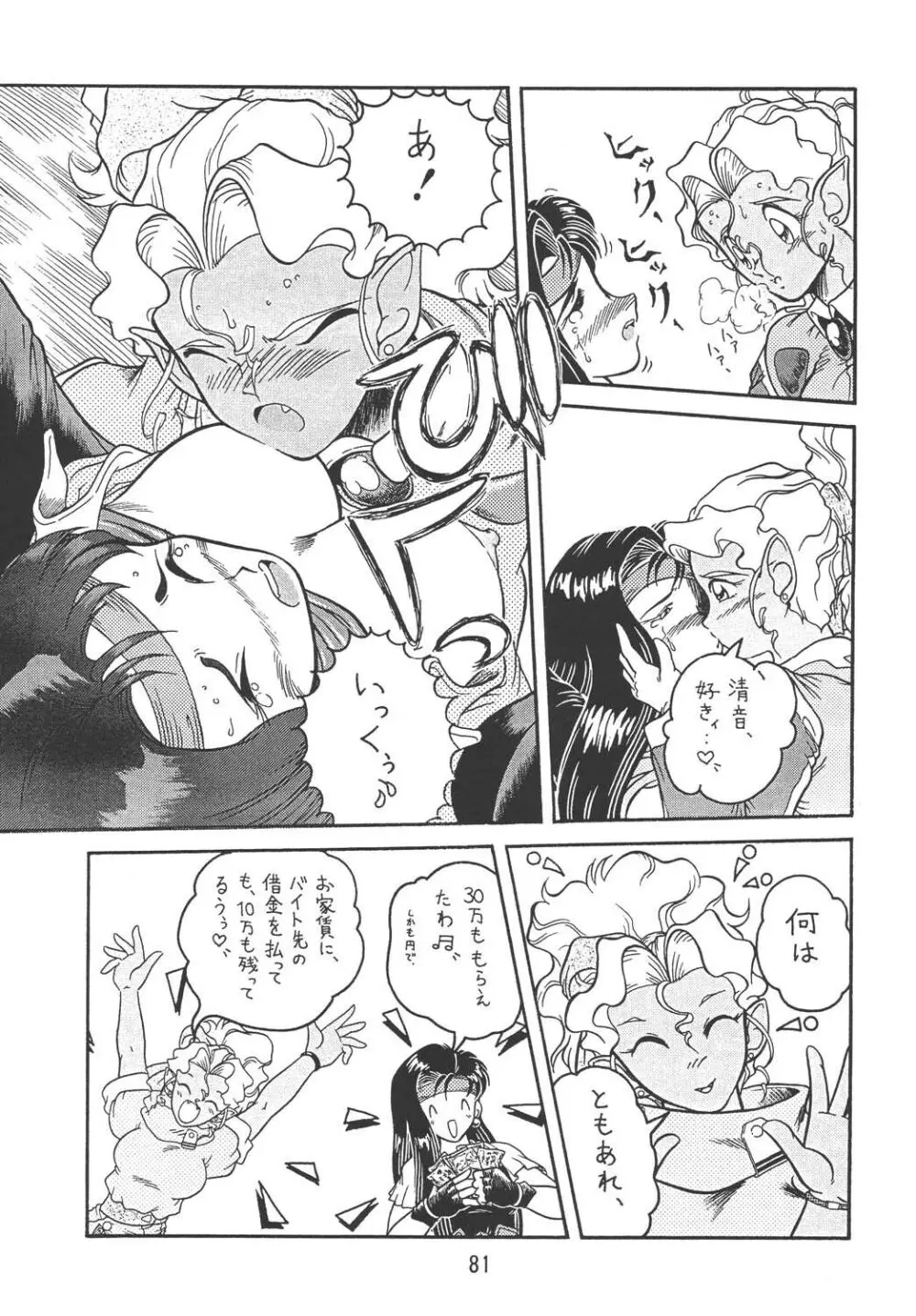 天地魂 - page80