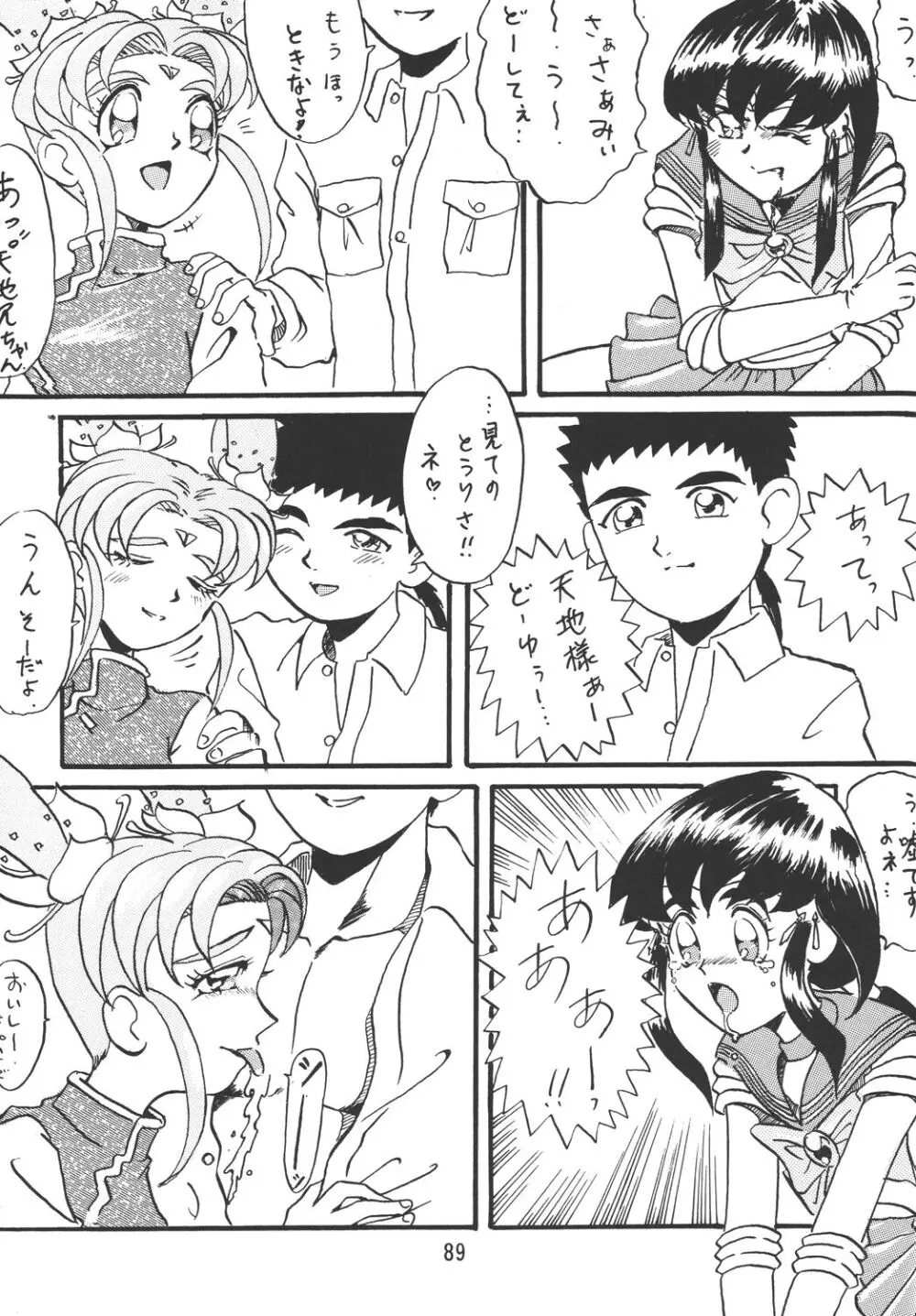 天地魂 - page88