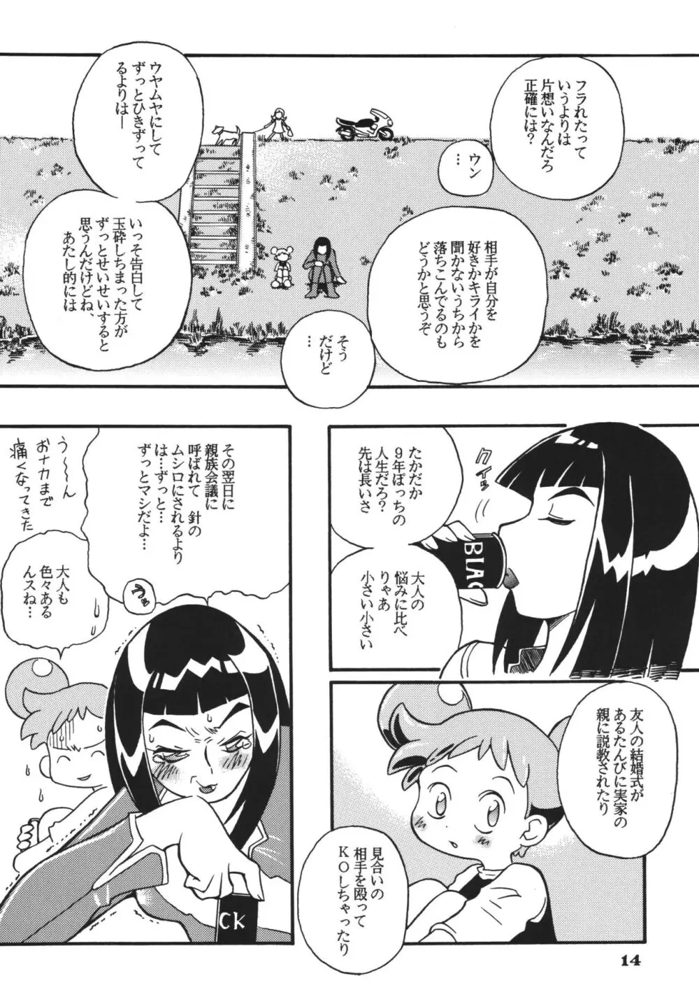 ラストマジック - page14