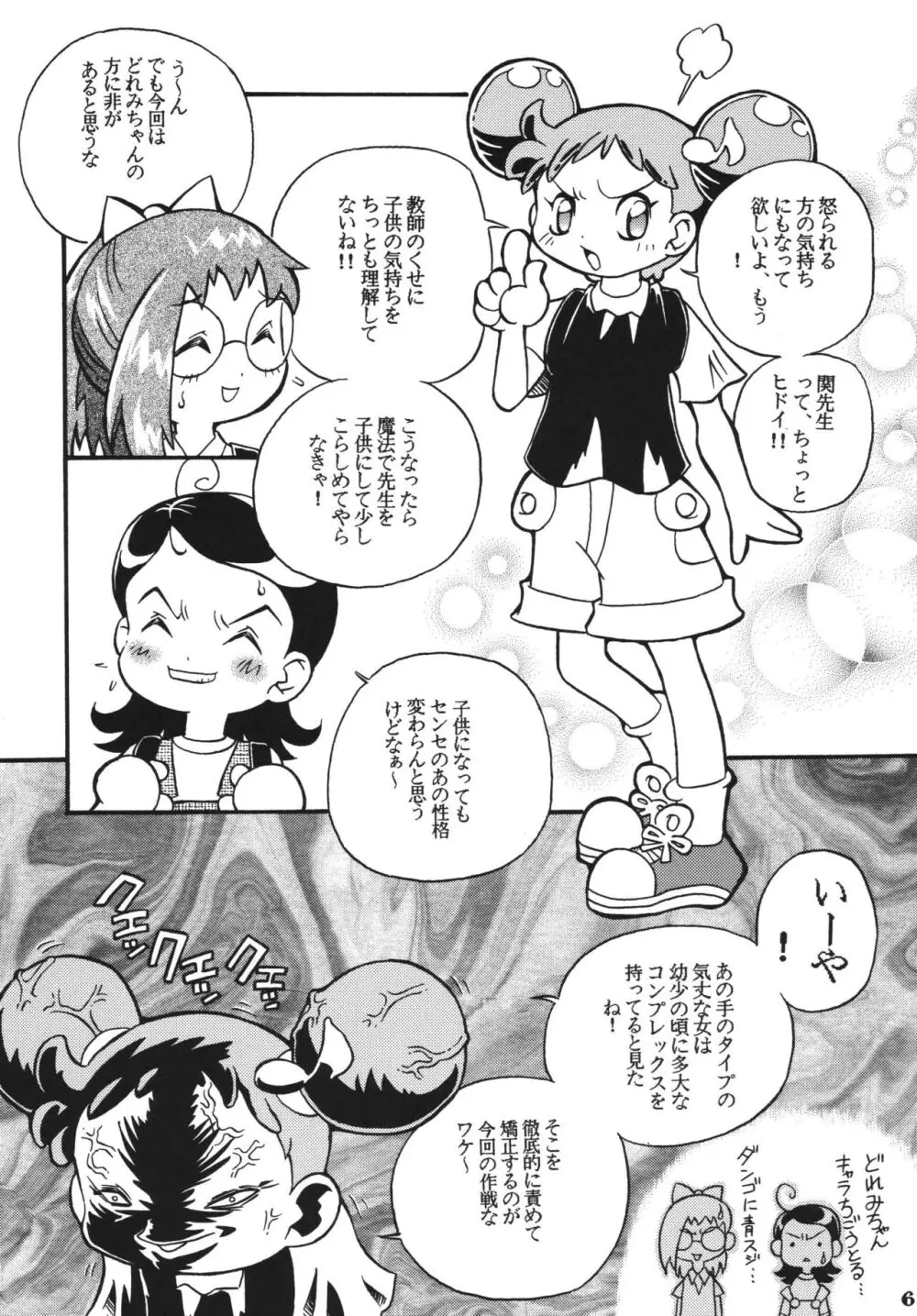 ラストマジック - page6