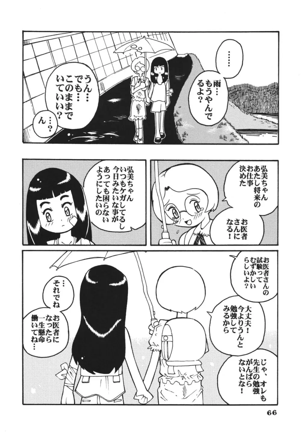 ラストマジック - page66