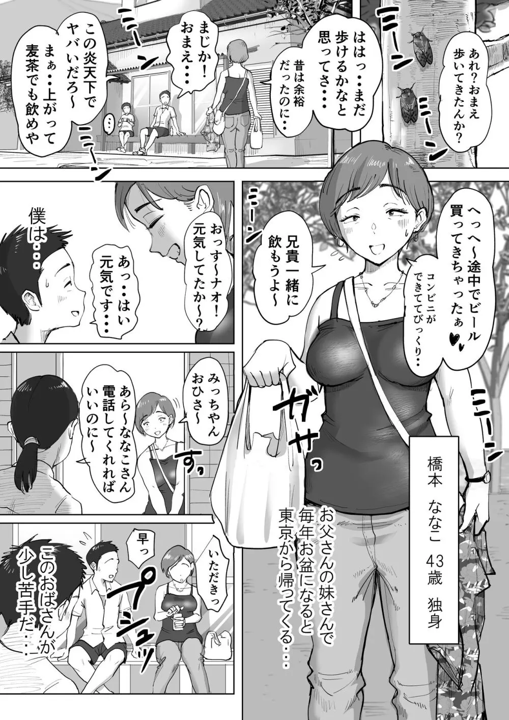 藤崎チロの〇〇なショートショート集 2 - page19