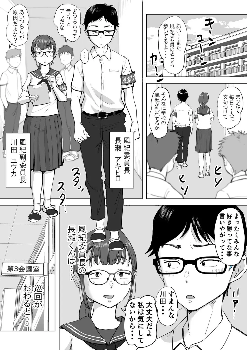 藤崎チロの〇〇なショートショート集 2 - page3