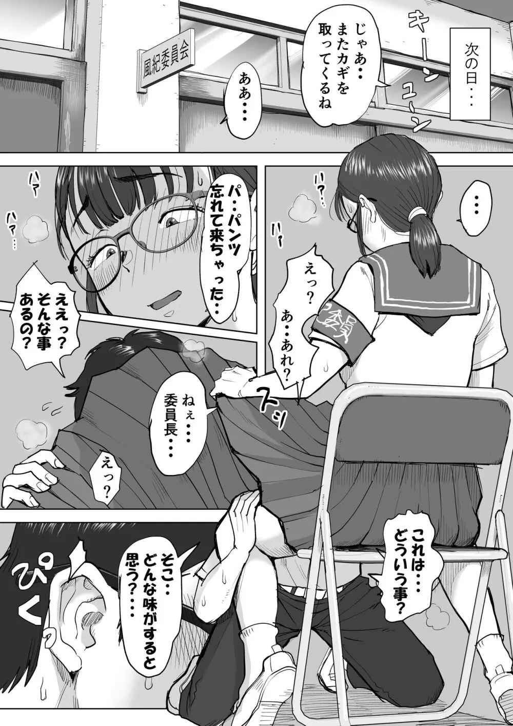 藤崎チロの〇〇なショートショート集 2 - page5