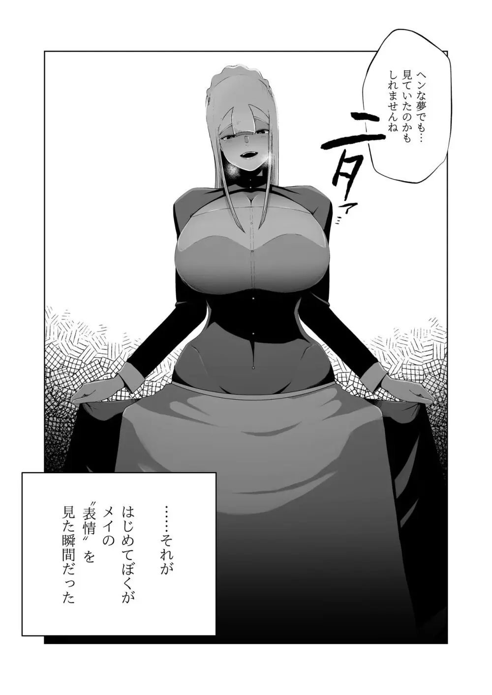 巨乳無表情でかメイドに無知な僕はナニカされてる。 - page15