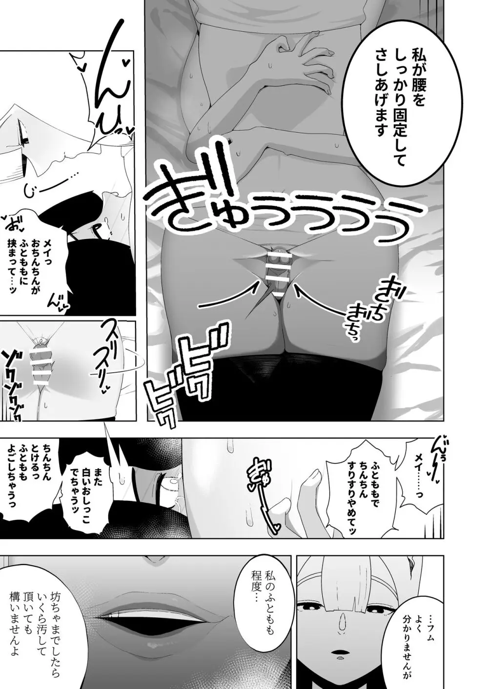 巨乳無表情でかメイドに無知な僕はナニカされてる。 - page22