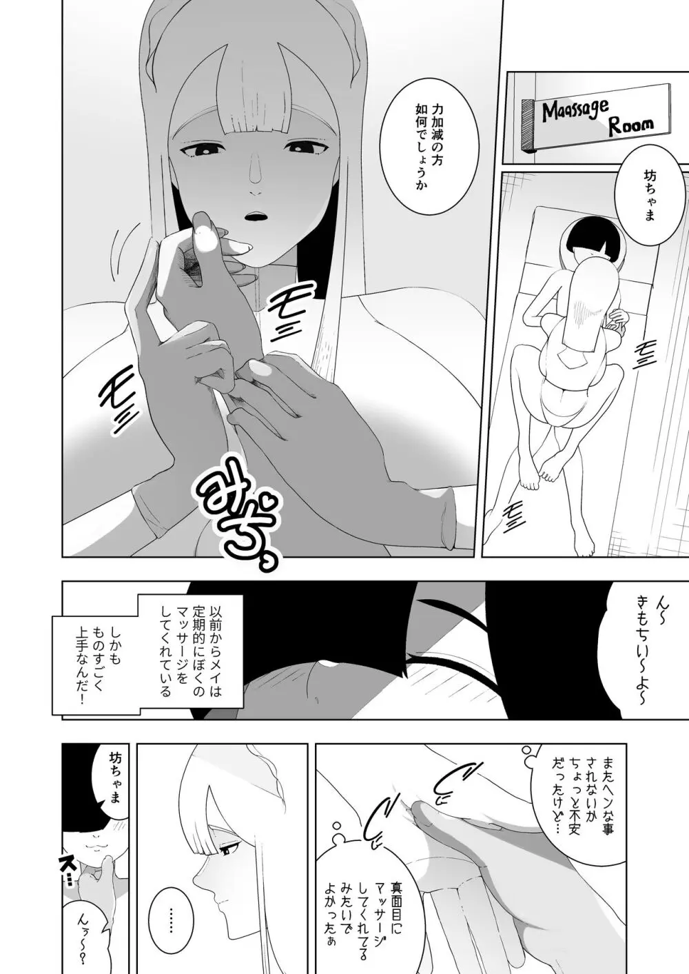 巨乳無表情でかメイドに無知な僕はナニカされてる。 - page25