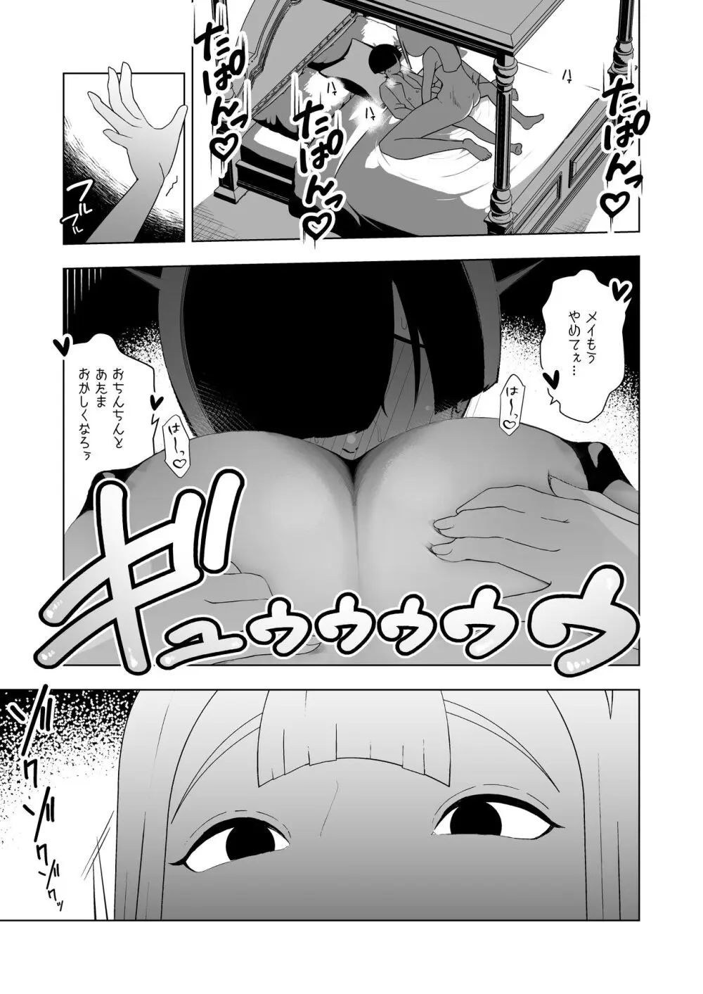 巨乳無表情でかメイドに無知な僕はナニカされてる。 - page36