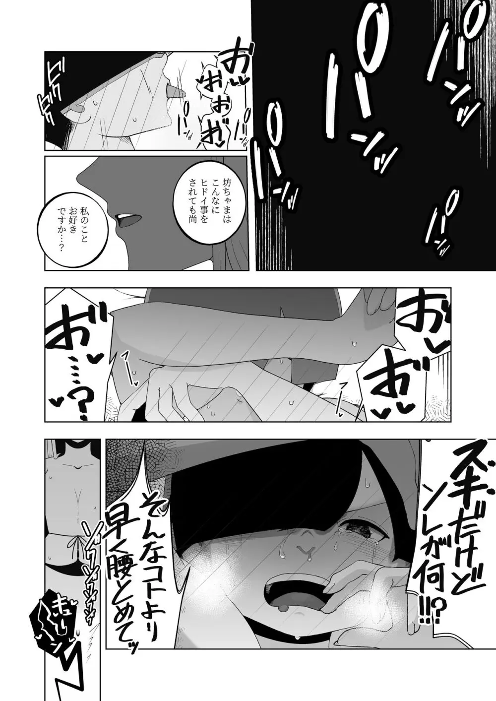 巨乳無表情でかメイドに無知な僕はナニカされてる。 - page37