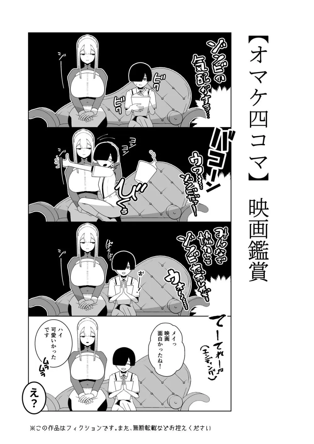 巨乳無表情でかメイドに無知な僕はナニカされてる。 - page42