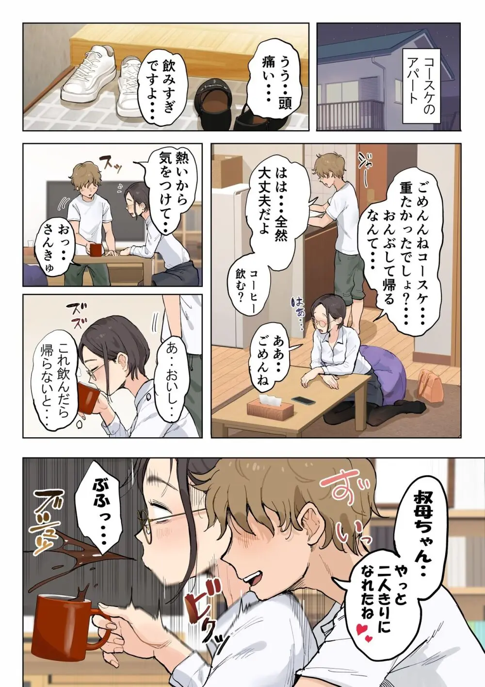 熟女の叔母さんにカワイイを連呼しちゃうヤバい甥っ子の話 - page100