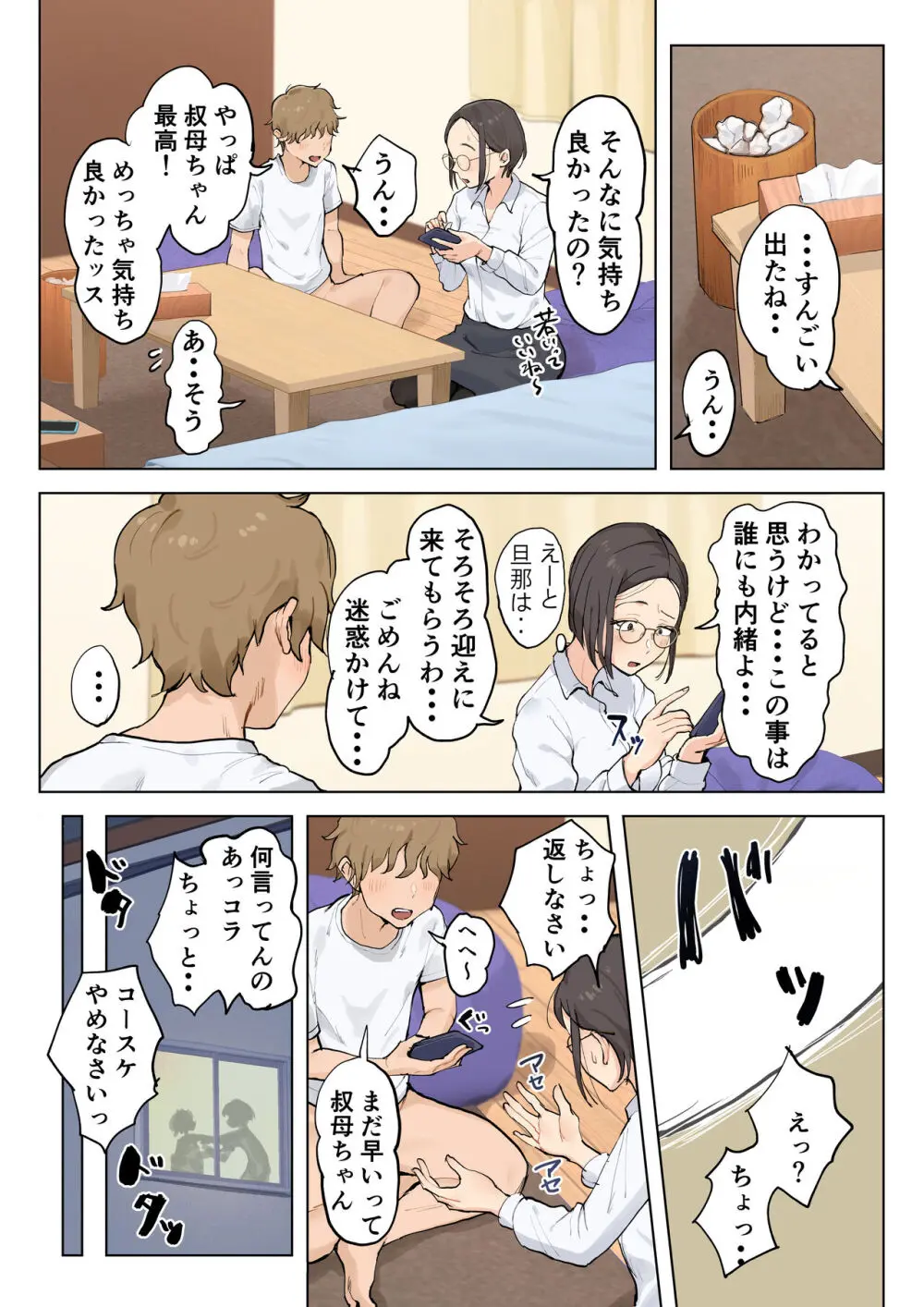 熟女の叔母さんにカワイイを連呼しちゃうヤバい甥っ子の話 - page107