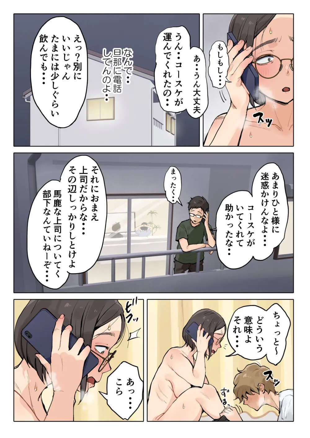 熟女の叔母さんにカワイイを連呼しちゃうヤバい甥っ子の話 - page132