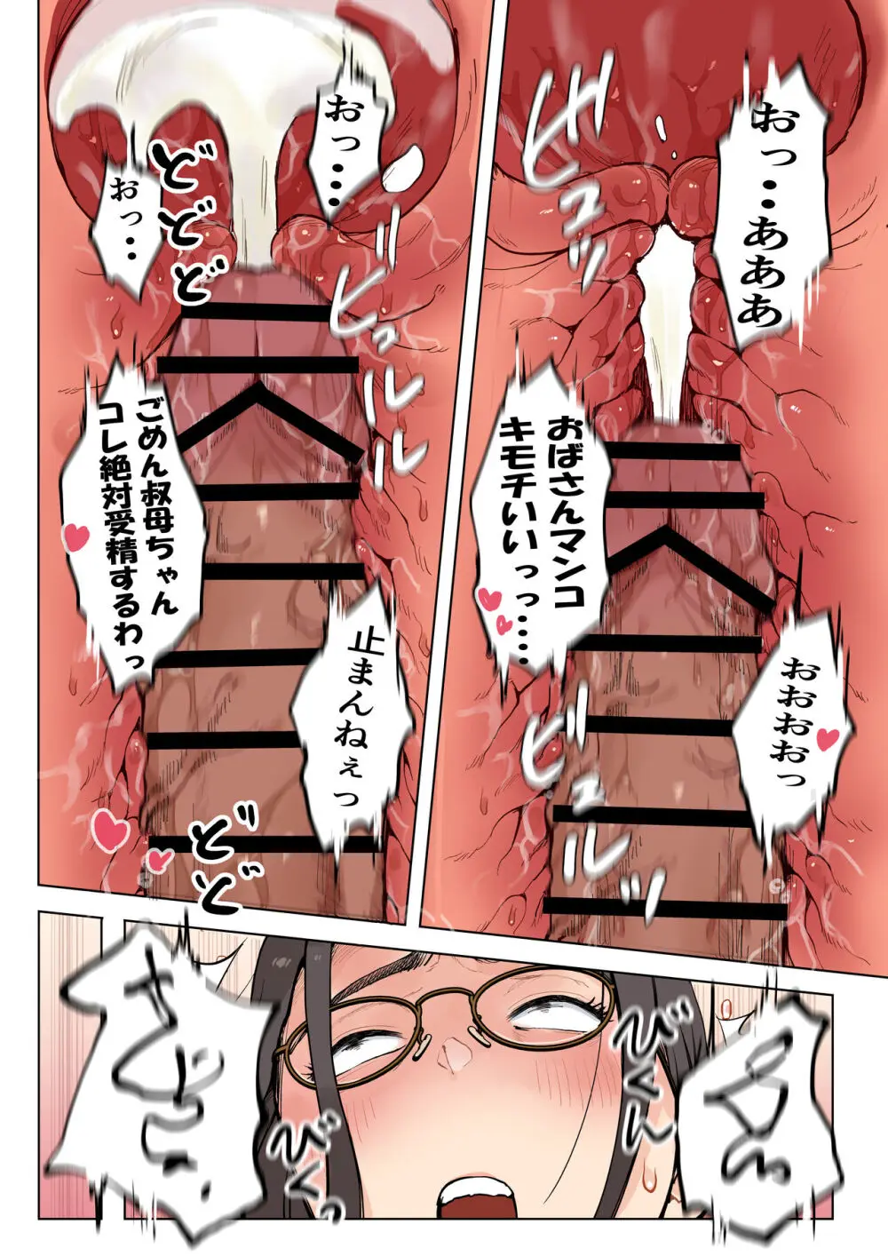 熟女の叔母さんにカワイイを連呼しちゃうヤバい甥っ子の話 - page178