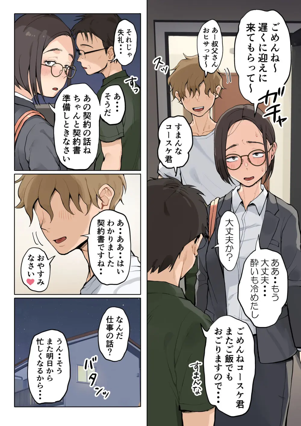 熟女の叔母さんにカワイイを連呼しちゃうヤバい甥っ子の話 - page184