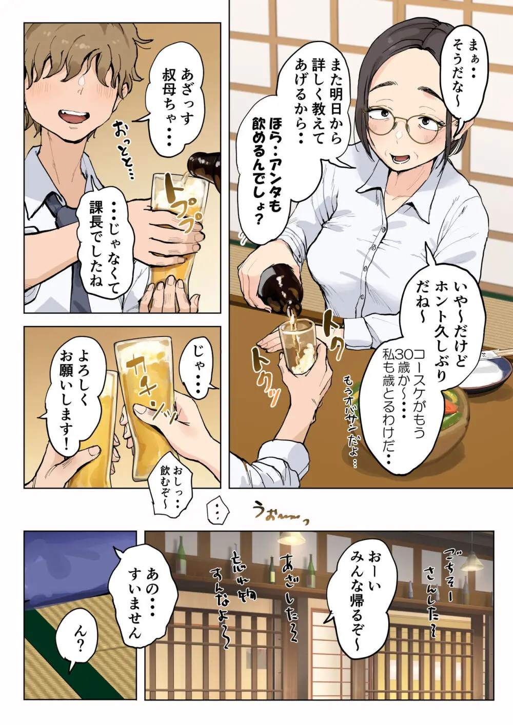 熟女の叔母さんにカワイイを連呼しちゃうヤバい甥っ子の話 - page5