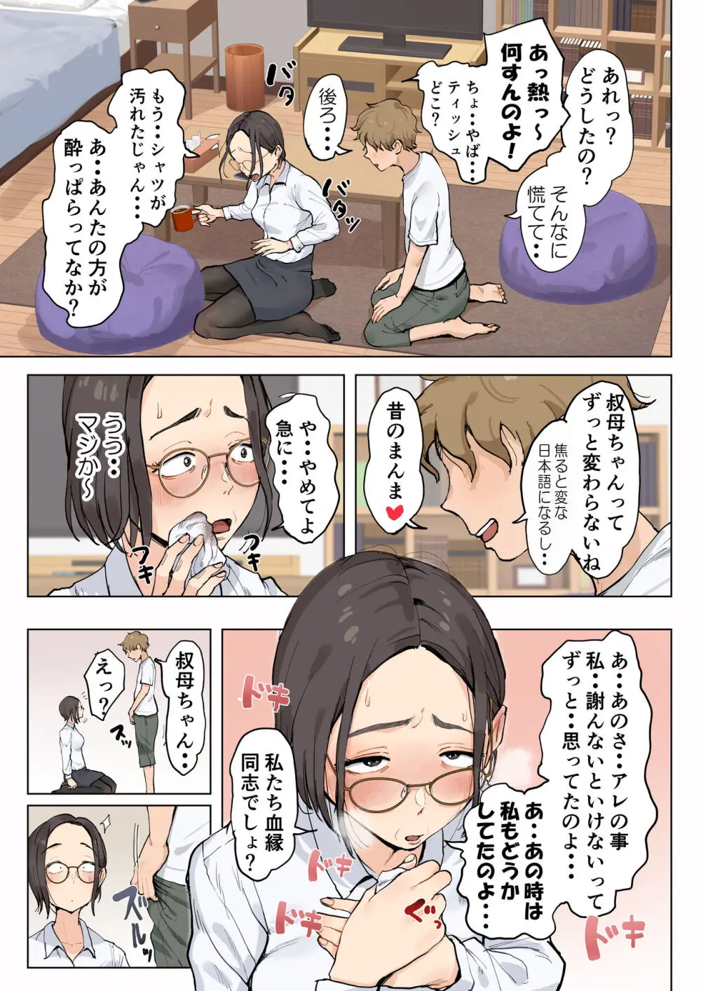 熟女の叔母さんにカワイイを連呼しちゃうヤバい甥っ子の話 - page8