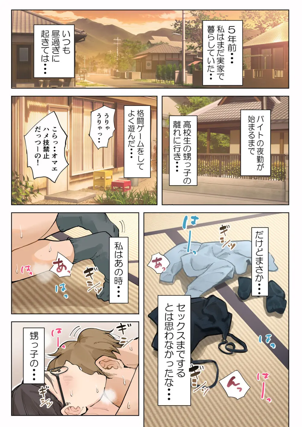 熟女の叔母さんにカワイイを連呼しちゃうヤバい甥っ子の話 - page95