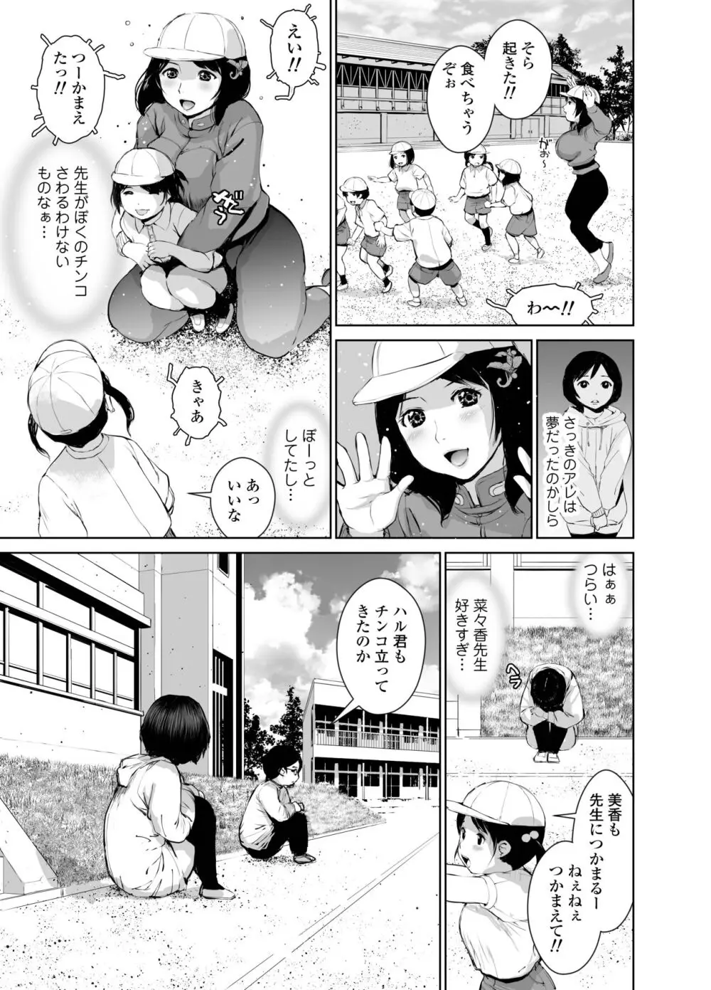 菜々香先生の性教育 - page15