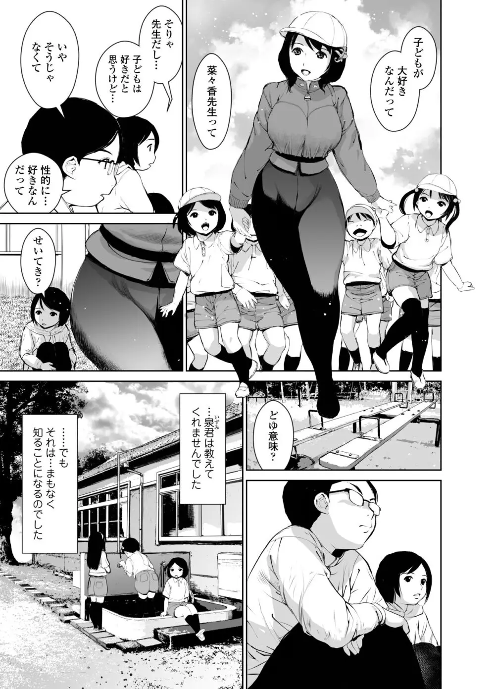 菜々香先生の性教育 - page17