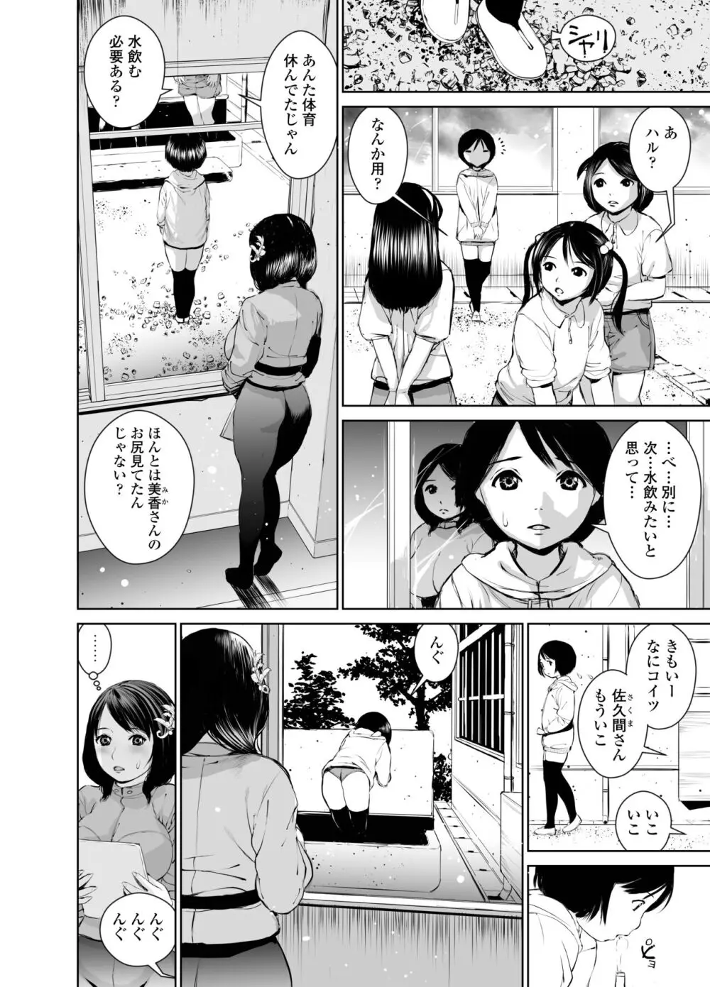 菜々香先生の性教育 - page18