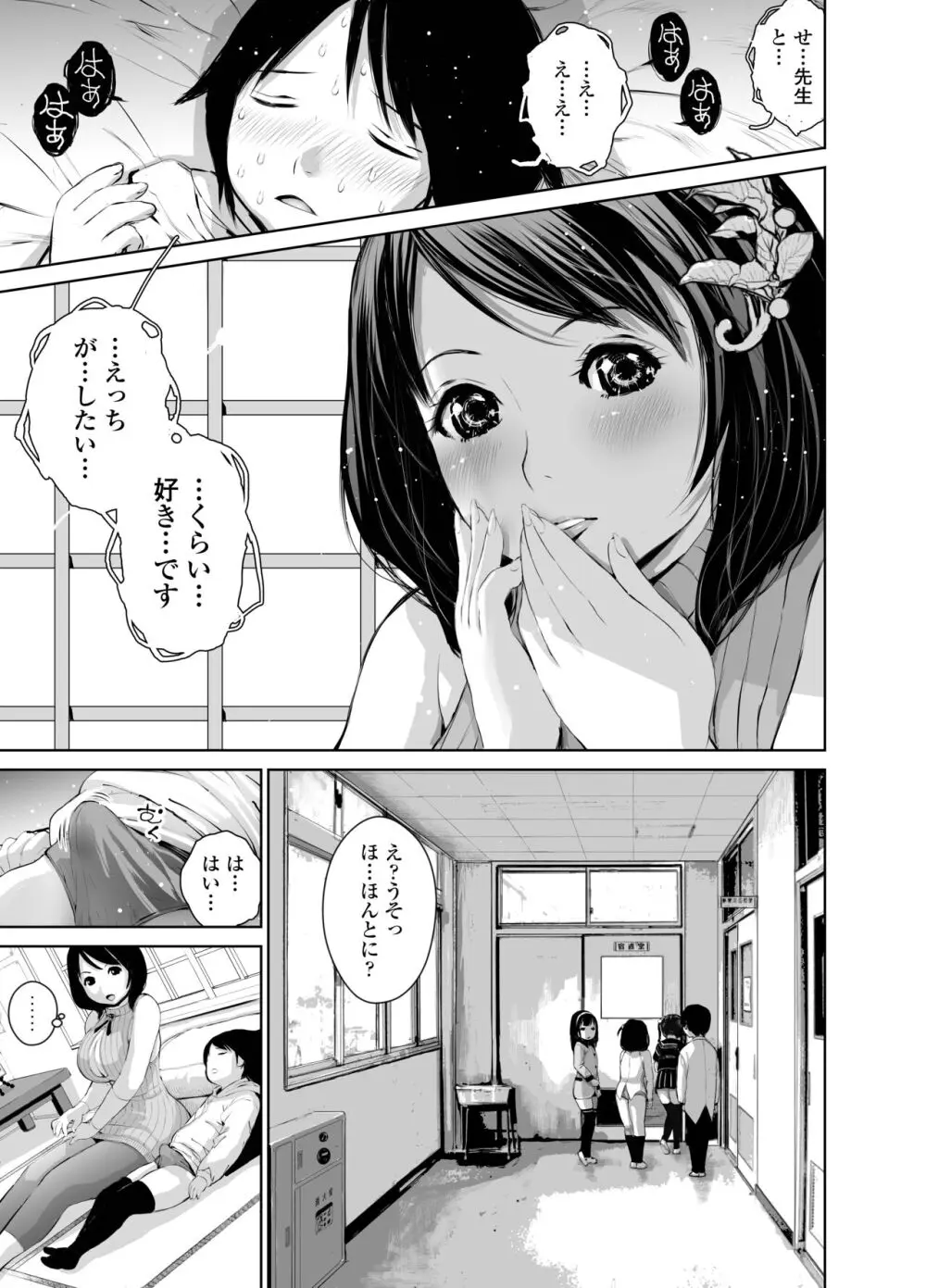 菜々香先生の性教育 - page23