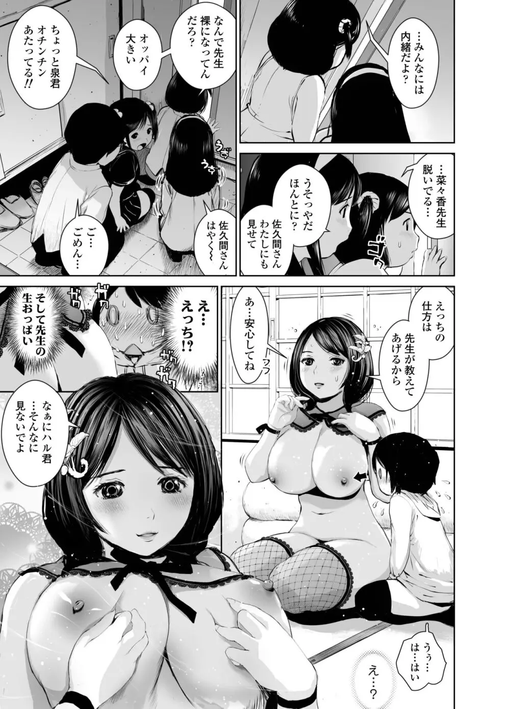 菜々香先生の性教育 - page25