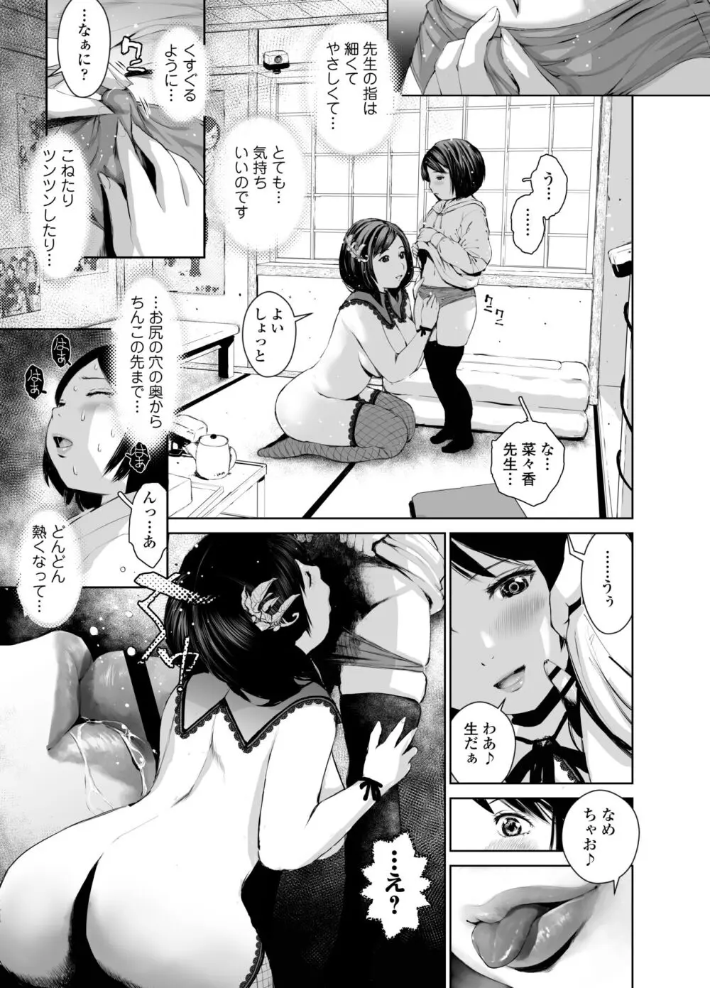 菜々香先生の性教育 - page27