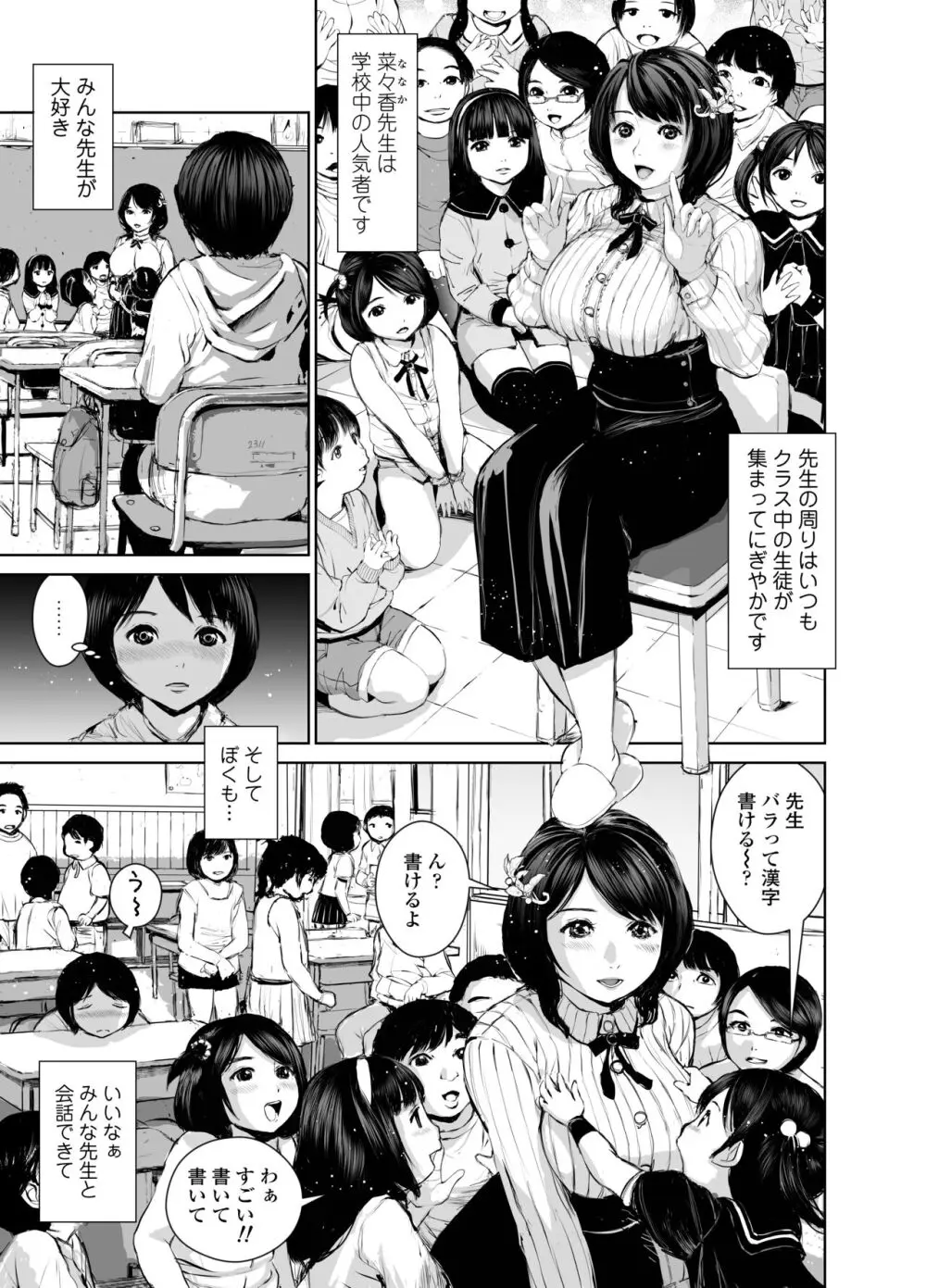 菜々香先生の性教育 - page3