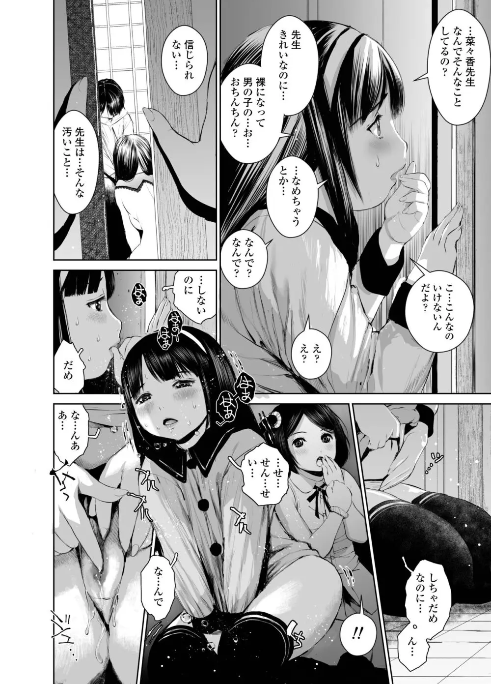 菜々香先生の性教育 - page32