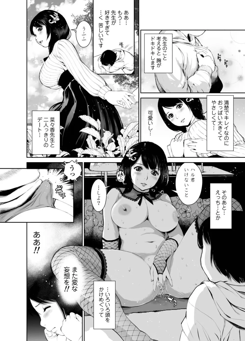 菜々香先生の性教育 - page4