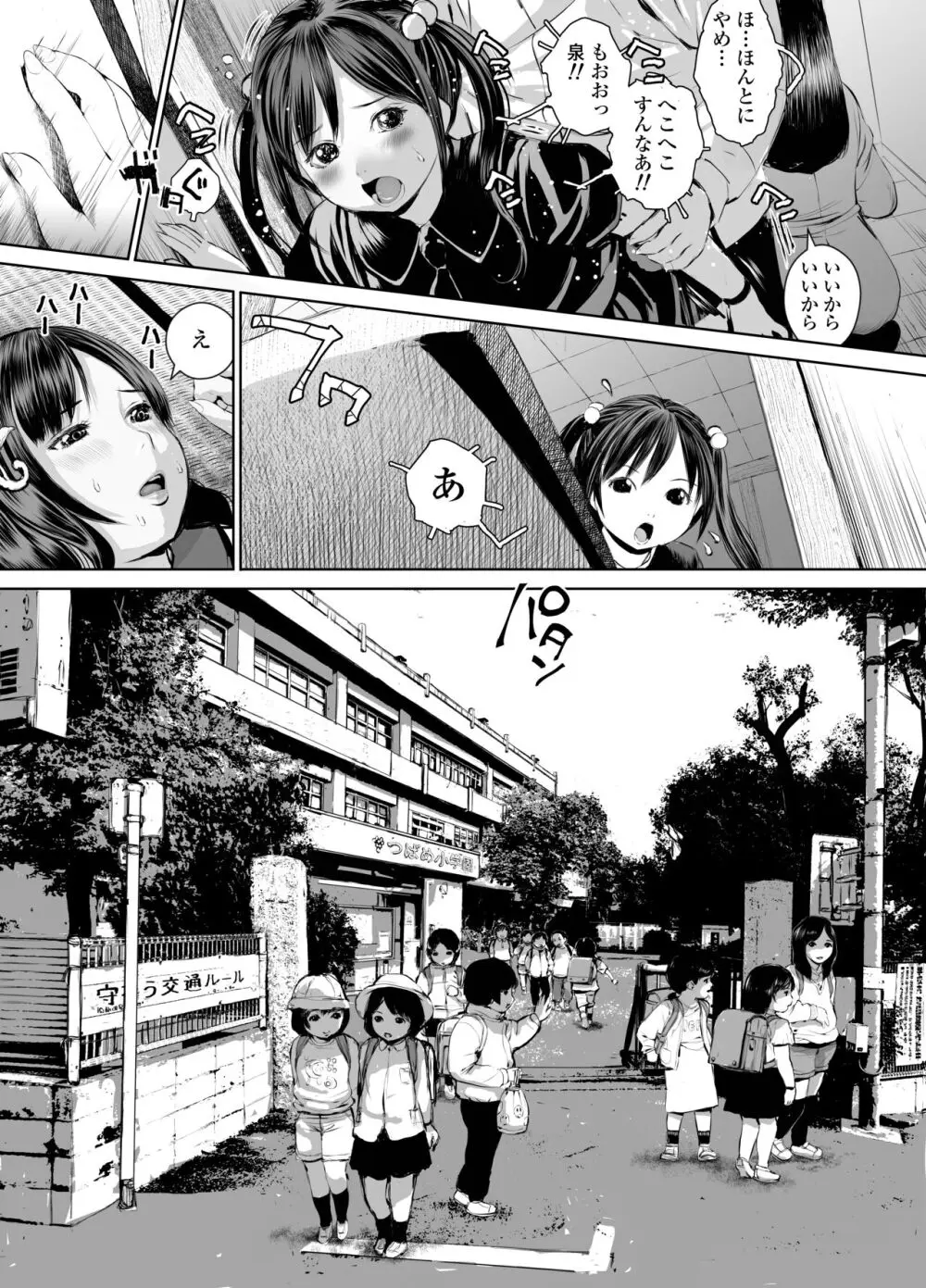 菜々香先生の性教育 - page43