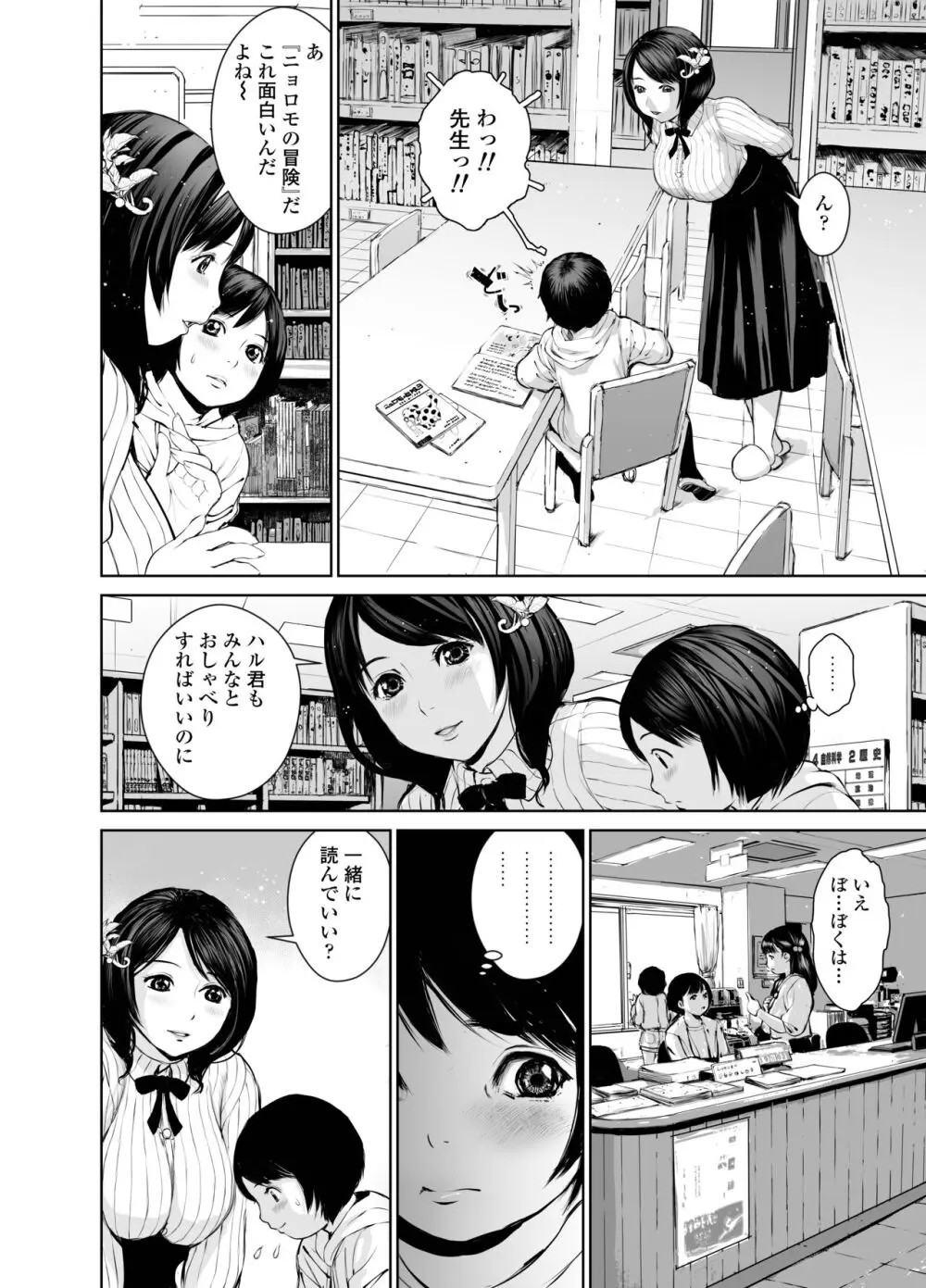 菜々香先生の性教育 - page6