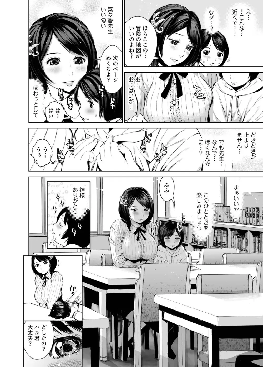 菜々香先生の性教育 - page8