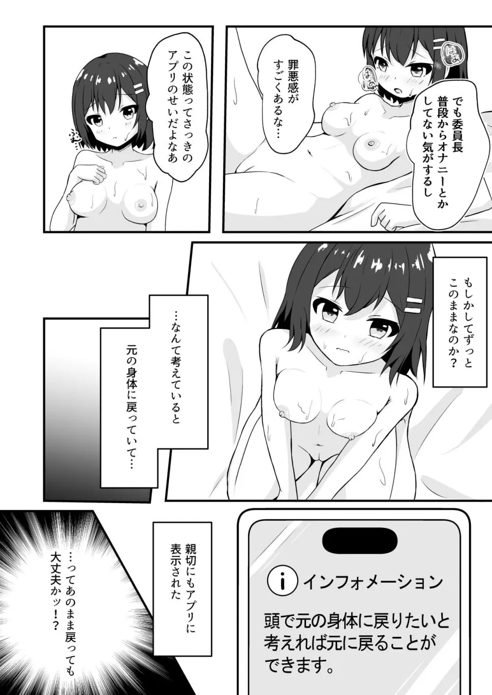 同級生の♀身体になったオレ - page11