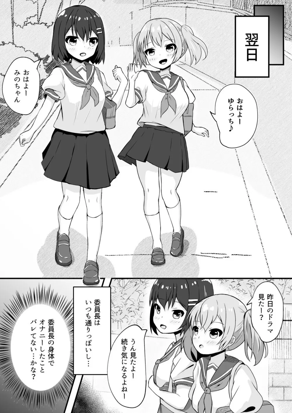 同級生の♀身体になったオレ - page12