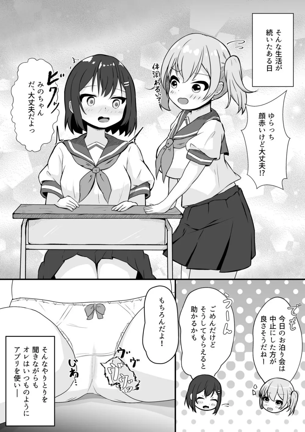 同級生の♀身体になったオレ - page14