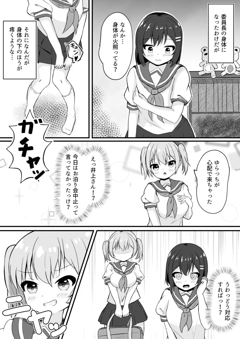 同級生の♀身体になったオレ - page15