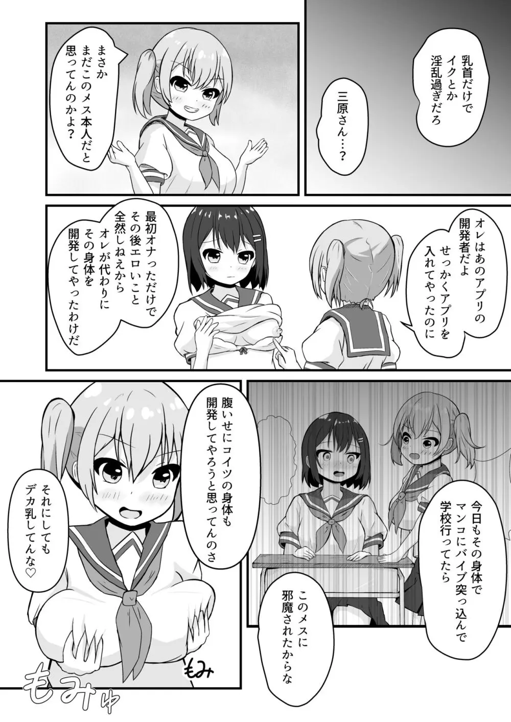 同級生の♀身体になったオレ - page18