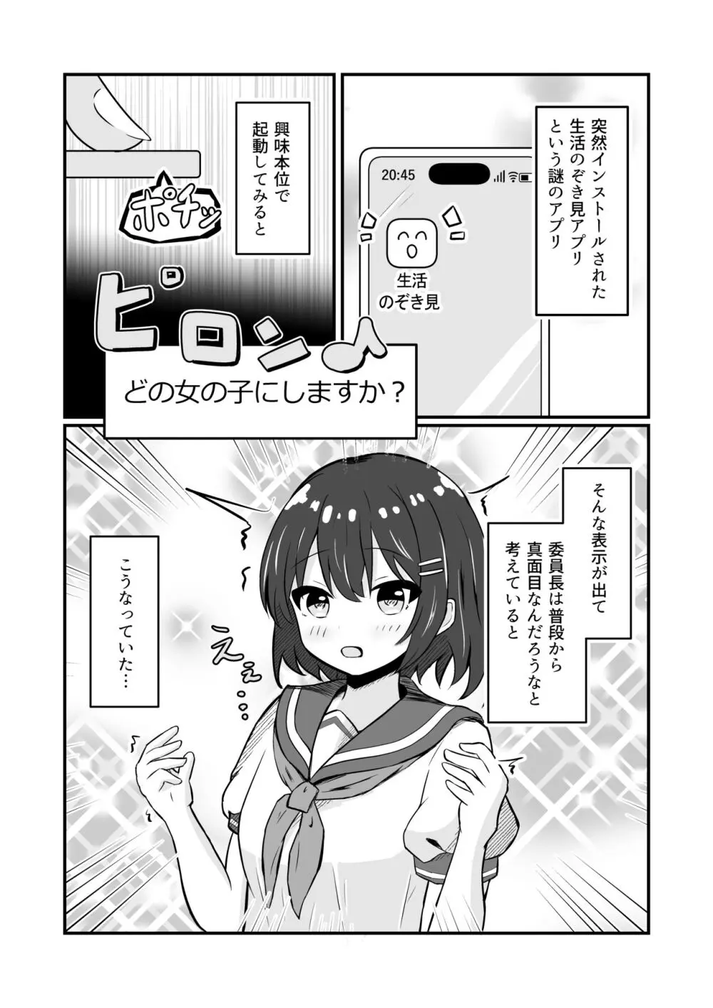 同級生の♀身体になったオレ - page2