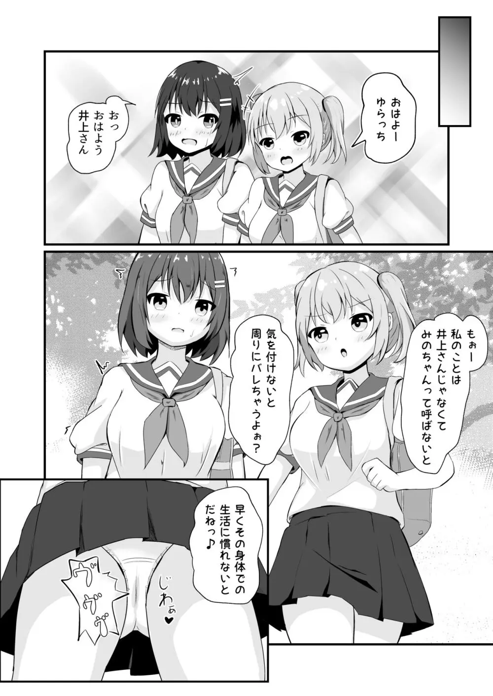 同級生の♀身体になったオレ - page27