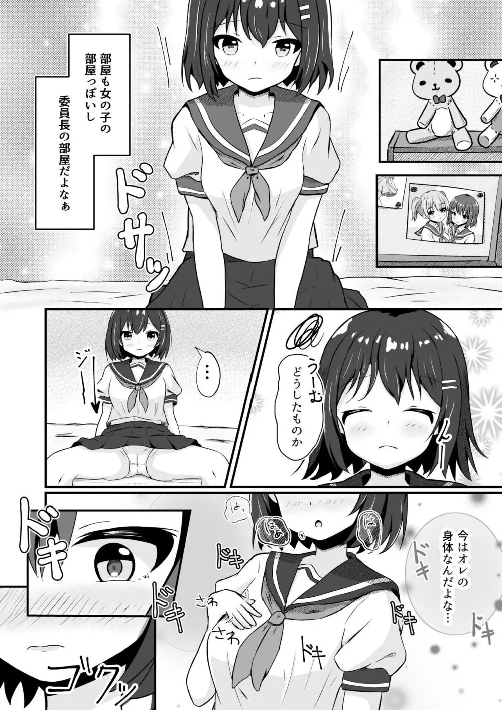 同級生の♀身体になったオレ - page4