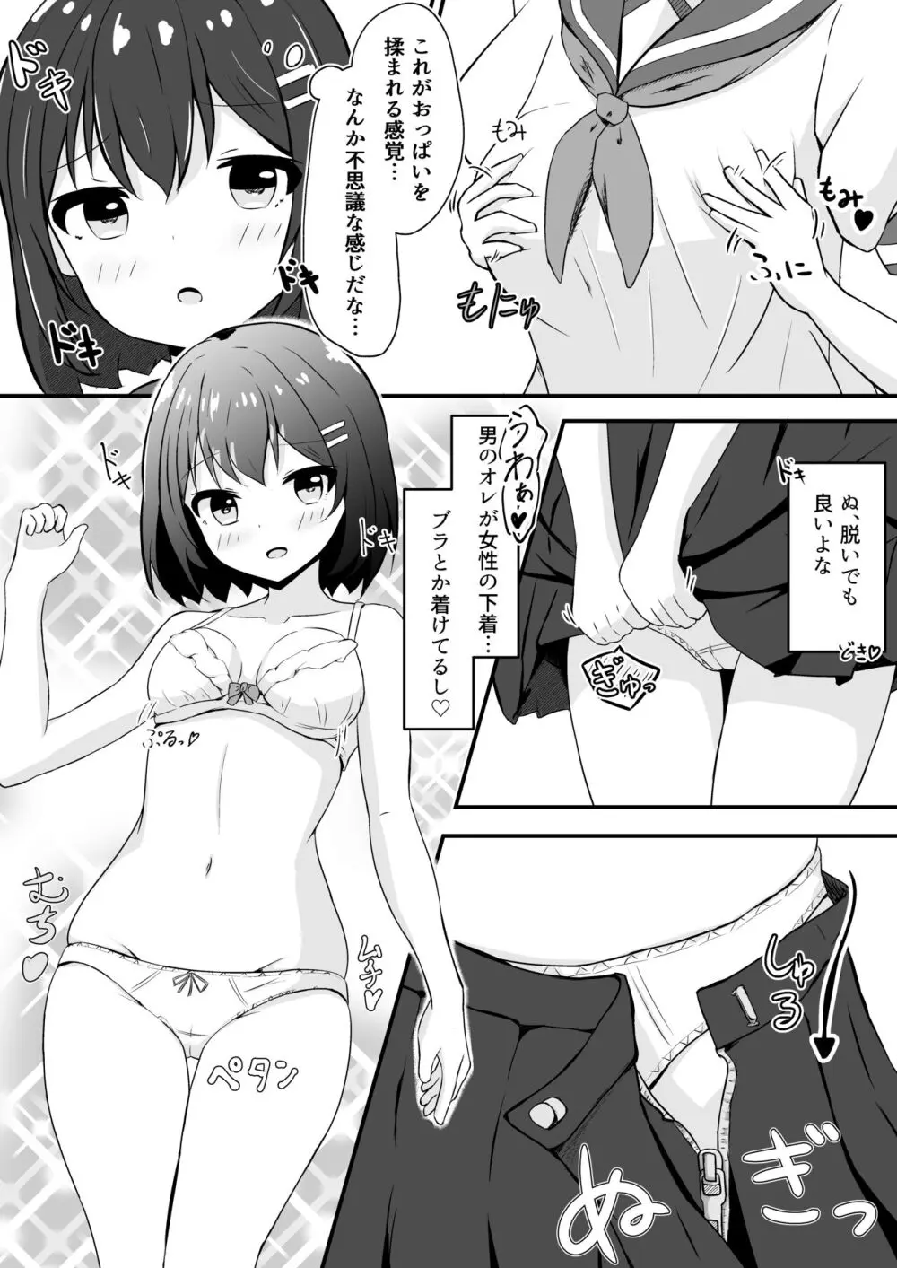 同級生の♀身体になったオレ - page5