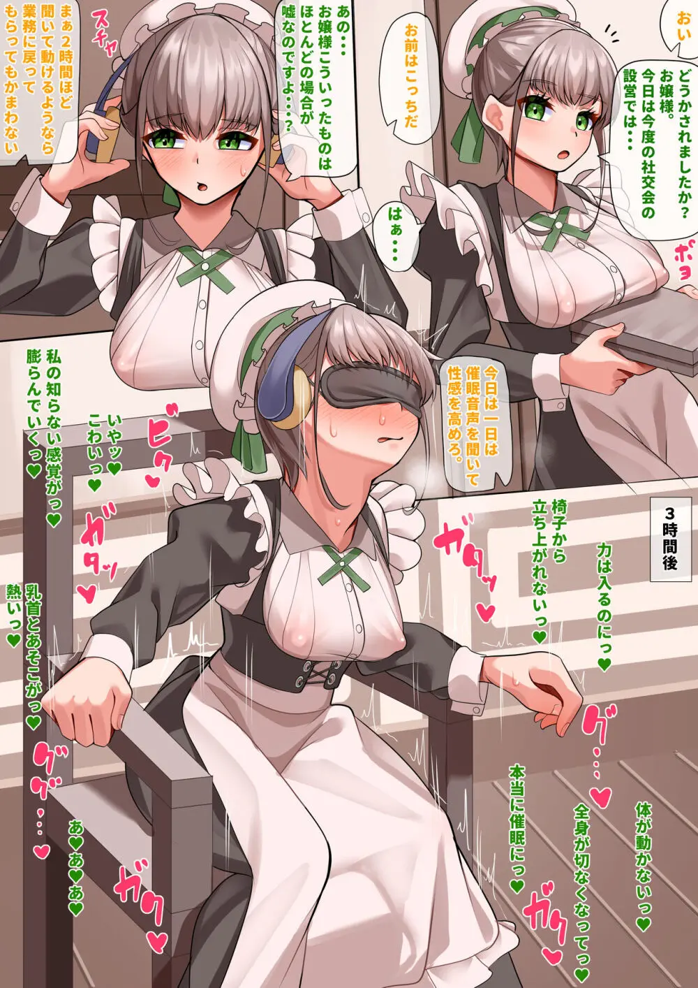 不感症メイドは乳首を開発される - page7