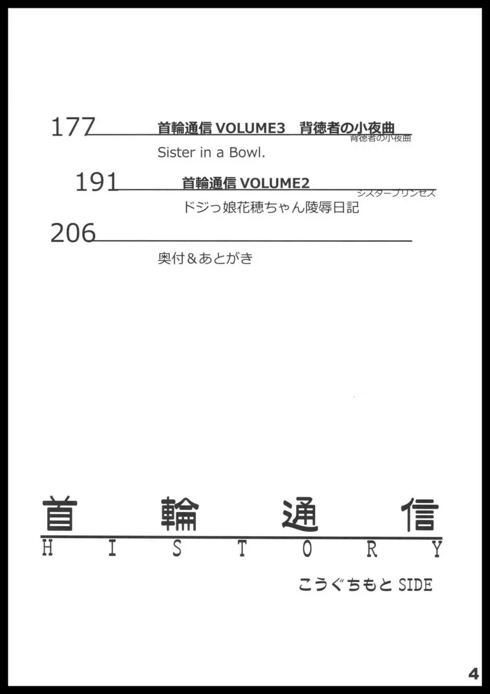 首輪通信HISTORY - page3