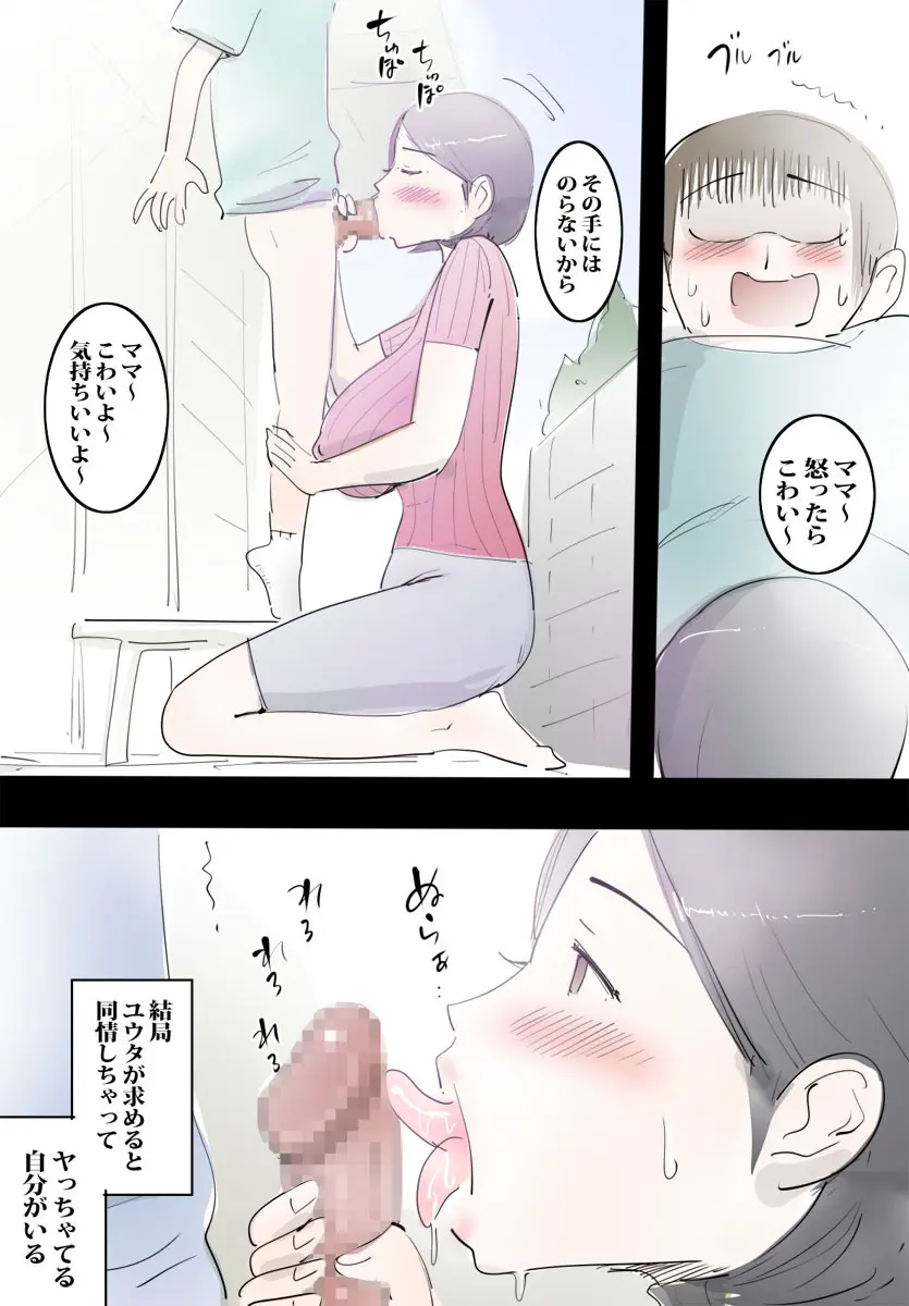 ママに甘えたらすぐにヤれるハッピーデイ - page20